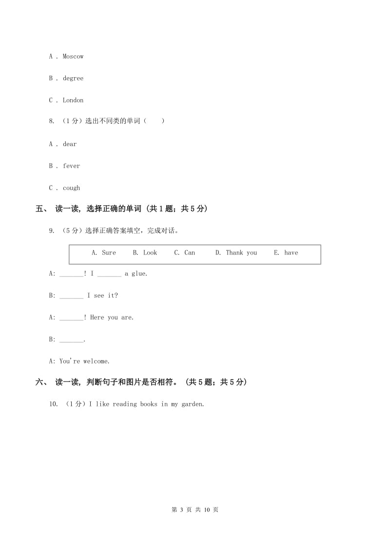 广州版2019-2020学年度小学英语三年级上学期期末考试试卷B卷.doc_第3页