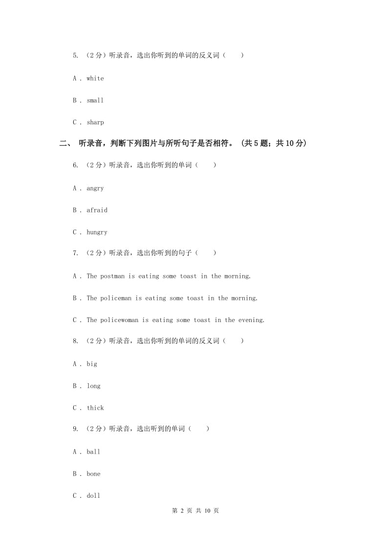 外研版（一起点）小学英语三年级上册Module 8单元测试卷 C卷.doc_第2页