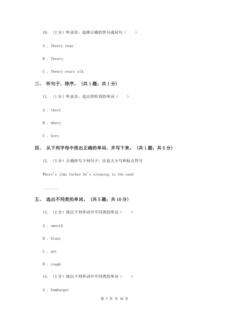 外研版（一起点）小学英语三年级上册Module 8单元测试卷 C卷.doc_第3页