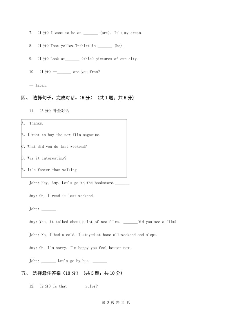 人教版(新起点)2019-2020学年五年级下学期英语月考试卷C卷.doc_第3页