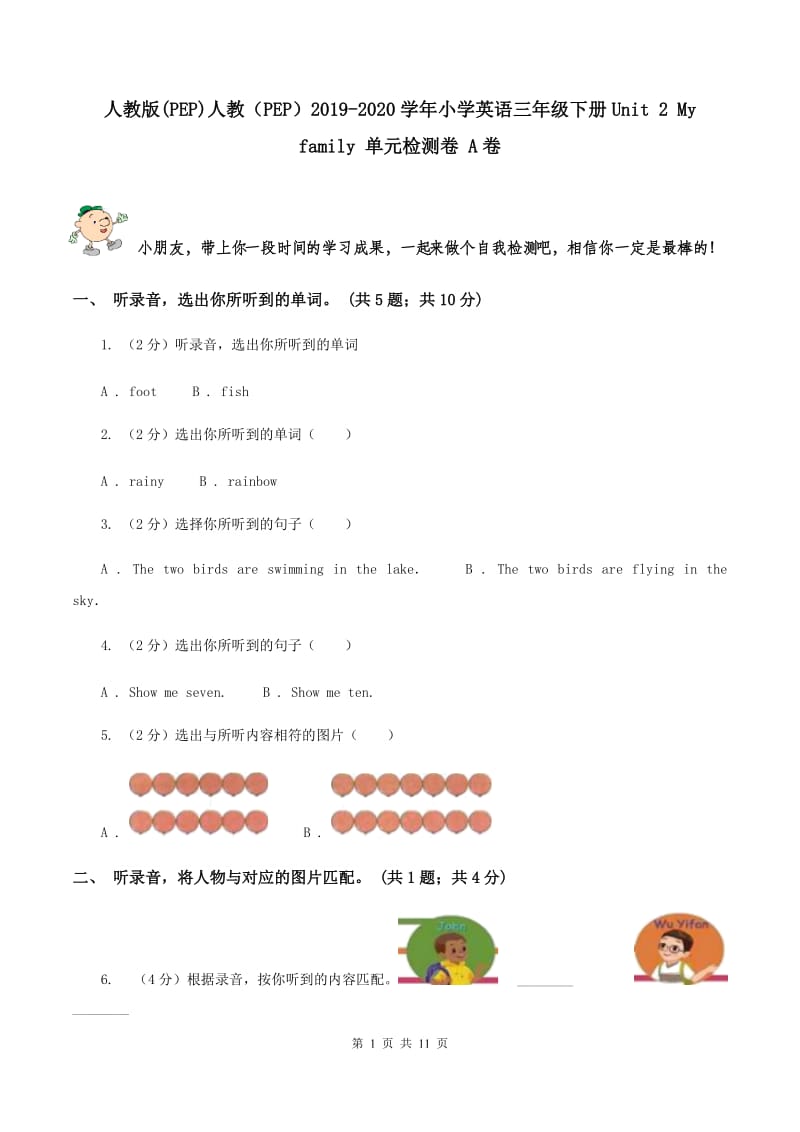 人教版(PEP)人教（PEP）2019-2020学年小学英语三年级下册Unit 2 My family 单元检测卷 A卷.doc_第1页