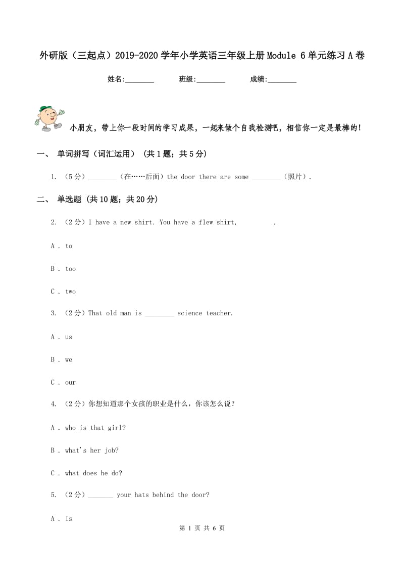 外研版（三起点）2019-2020学年小学英语三年级上册Module 6单元练习A卷.doc_第1页