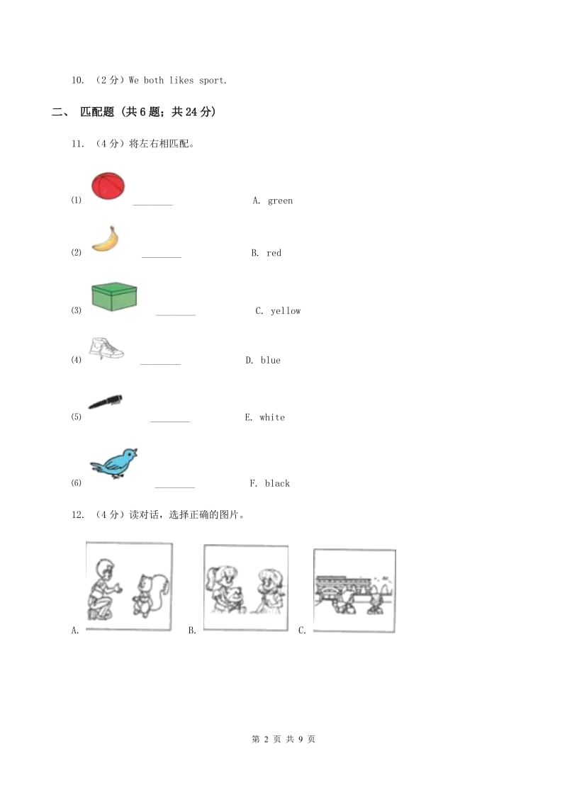 牛津上海版（深圳用）2019-2020学年小学英语五年级上册期末专题复习：图片的判断与匹配B卷.doc_第2页