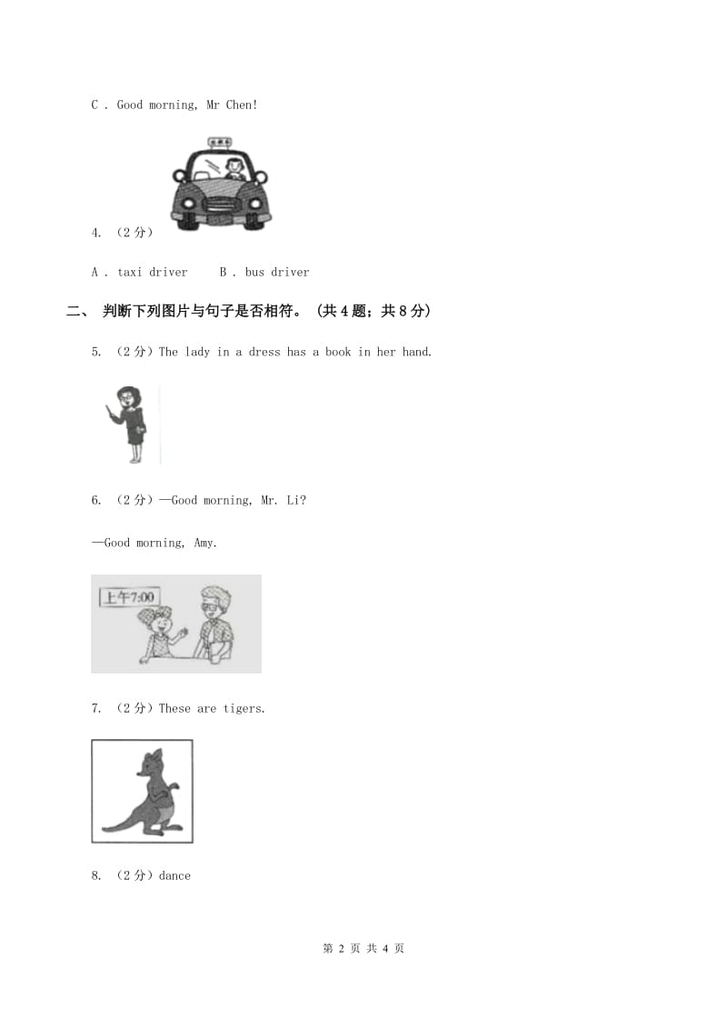 外研版（一起点）小学英语一年级上册Module 3 Unit 2 Point to the window! 同步练习3D卷.doc_第2页