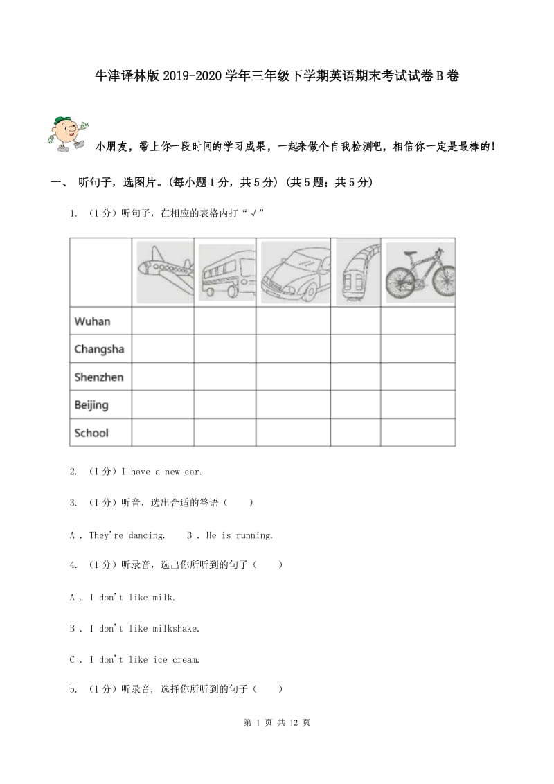 牛津译林版2019-2020学年三年级下学期英语期末考试试卷B卷.doc_第1页