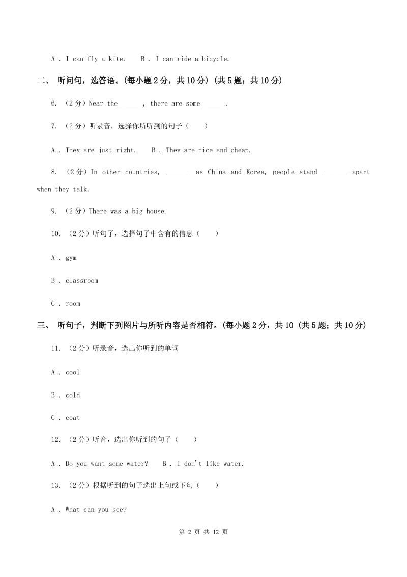 牛津译林版2019-2020学年三年级下学期英语期末考试试卷B卷.doc_第2页