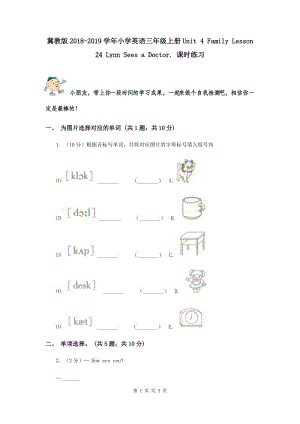 冀教版2018-2019學(xué)年小學(xué)英語(yǔ)三年級(jí)上冊(cè)Unit 4 Family Lesson 24 Lynn Sees a Doctor. 課時(shí)練習(xí).doc