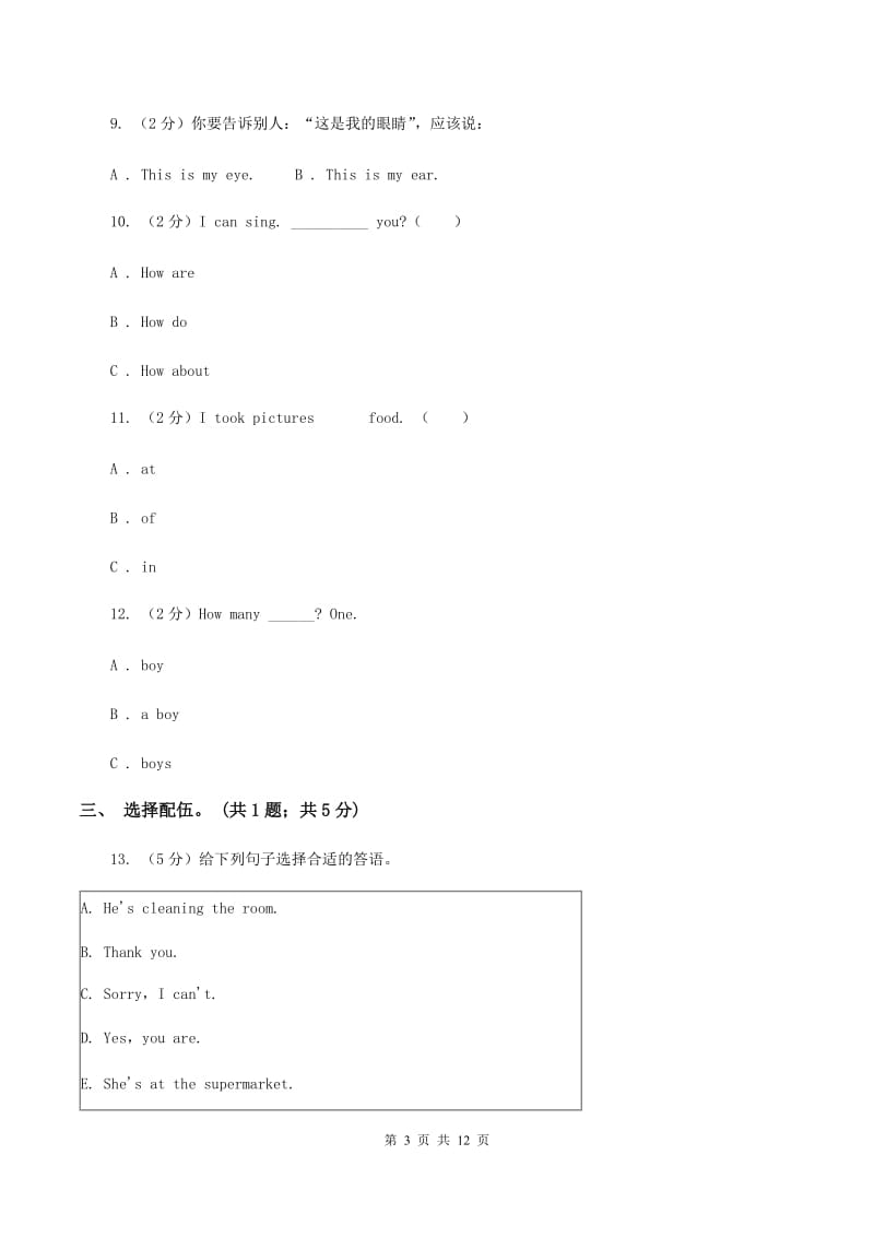 北师大版六年级下册英语期末测试卷（I）卷.doc_第3页