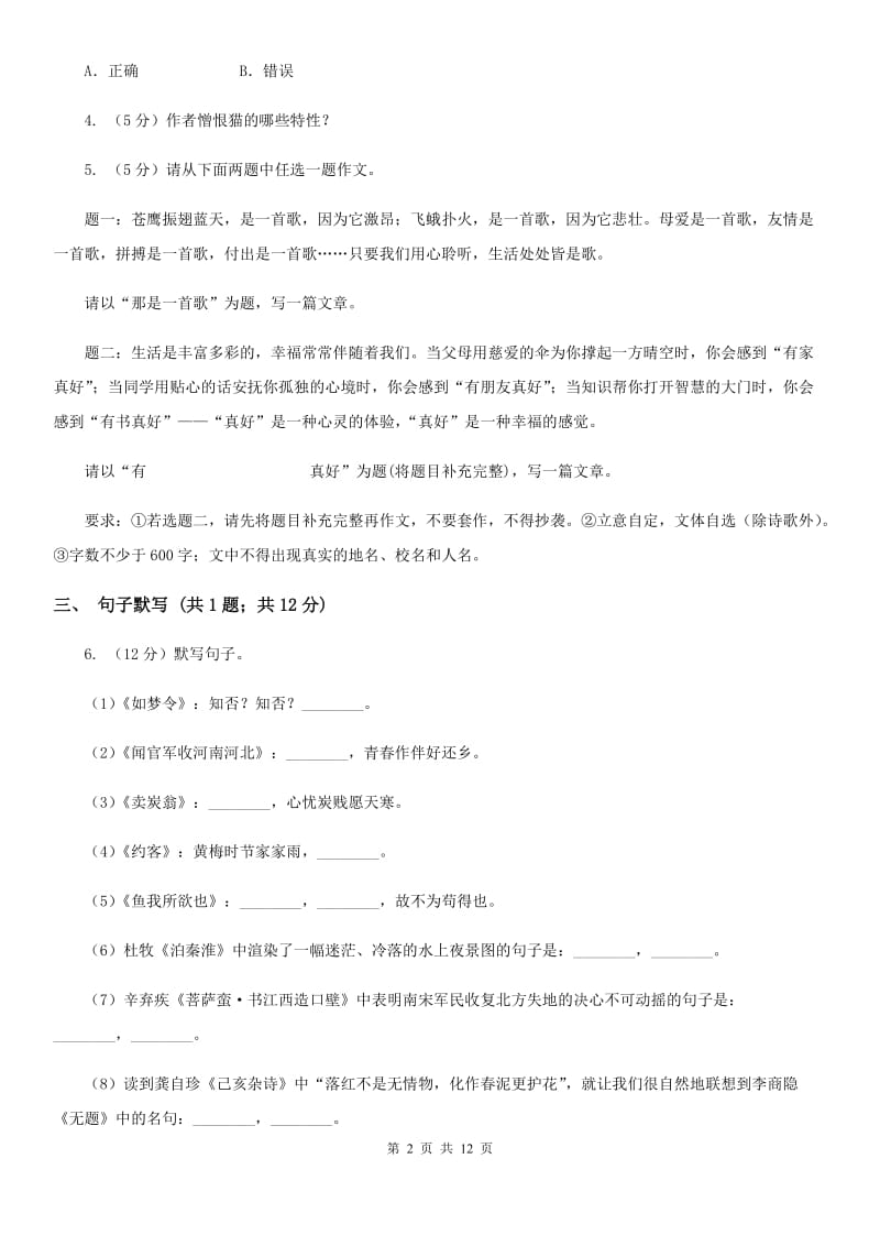 北师大版2019-2020学年七年级上学期语文期中联合考试试卷（I）卷.doc_第2页