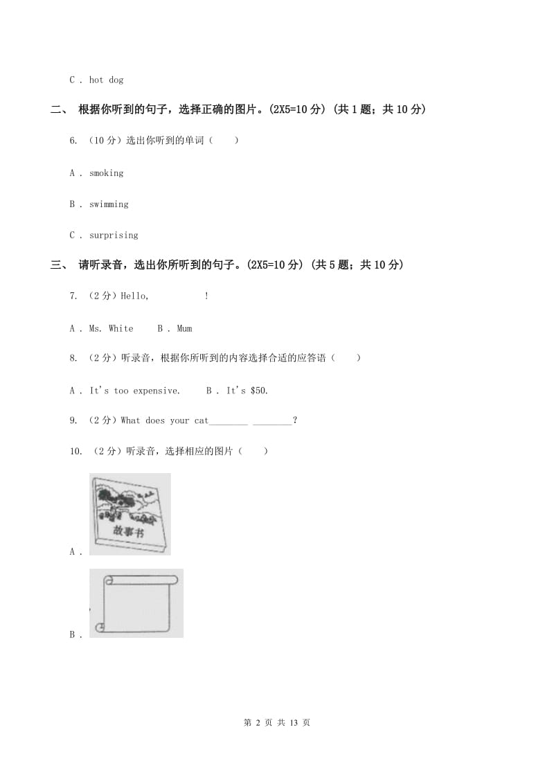 牛津上海版五校联片2019-2020学年四年级上学期英语第一次月考试卷（I）卷.doc_第2页