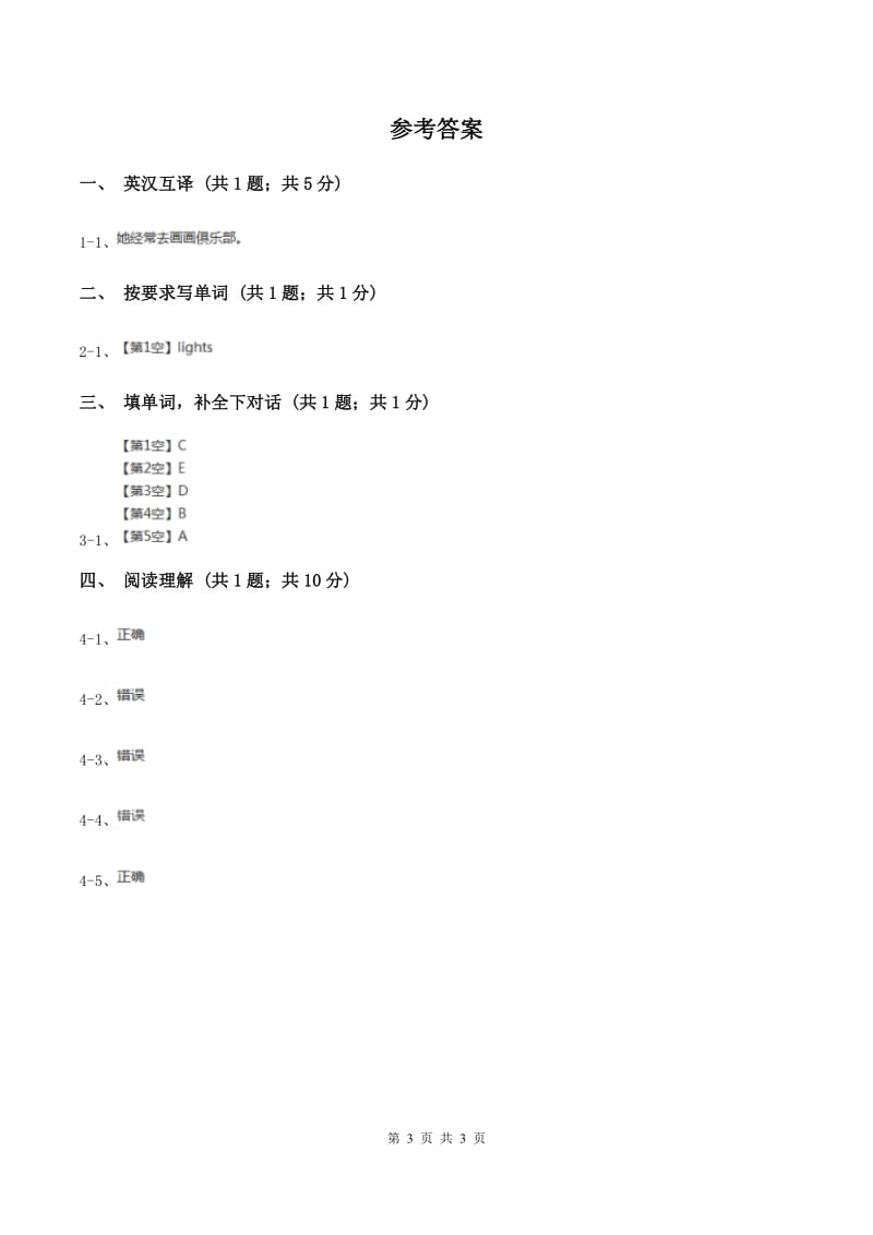 人教版（新起点）小学英语六年级下册Unit 3 Daily Life Lesson 3同步练习A卷.doc_第3页