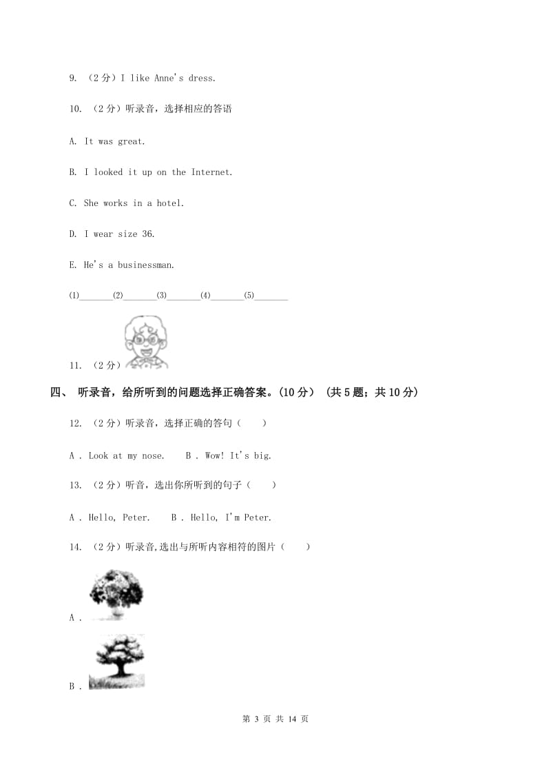 西师大版2019-2020学年三年级下学期英语期末考试试卷 A卷.doc_第3页