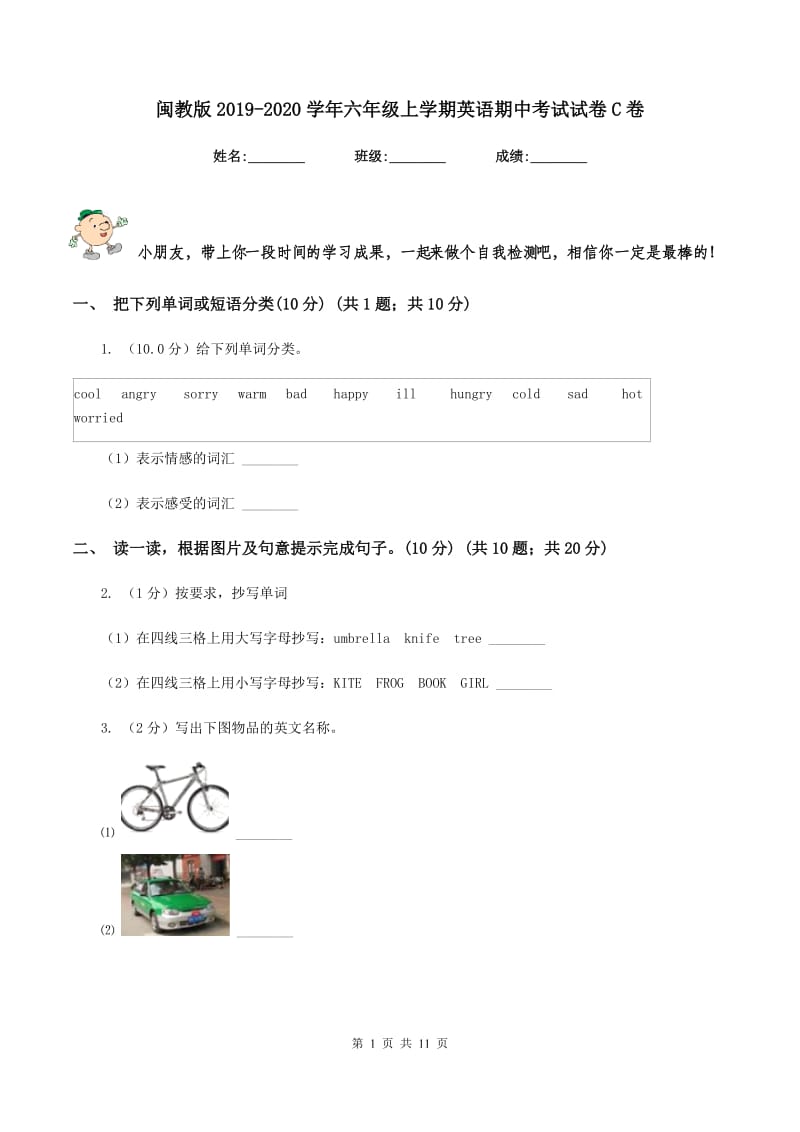 闽教版2019-2020学年六年级上学期英语期中考试试卷C卷.doc_第1页