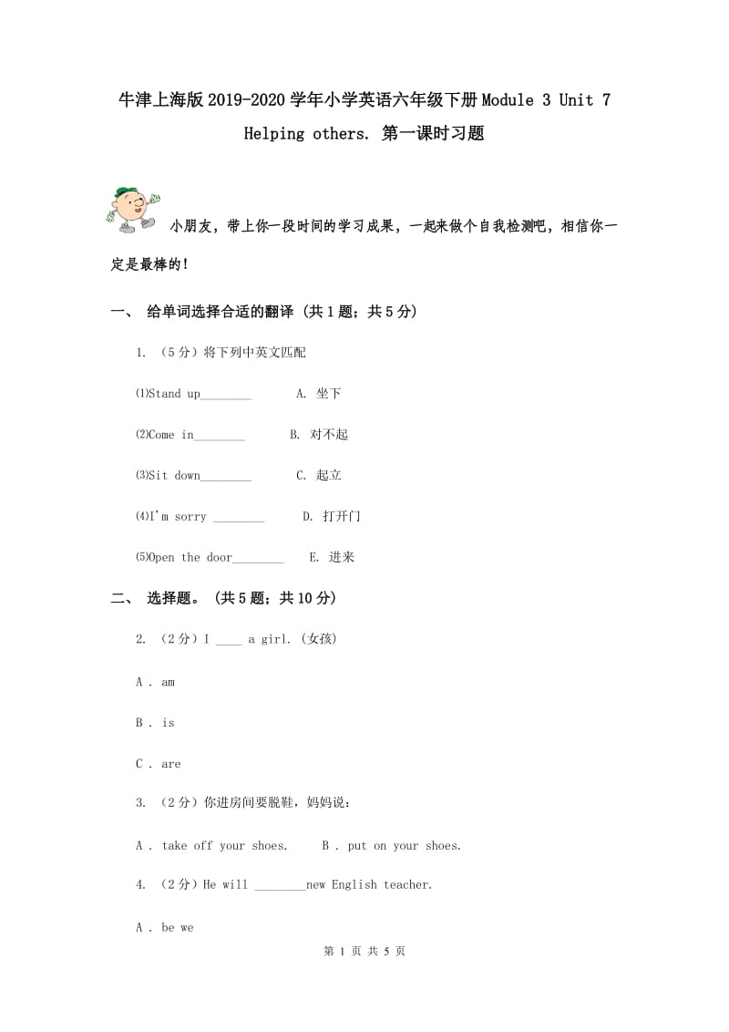 牛津上海版2019-2020学年小学英语六年级下册Module 3 Unit 7 Helping others. 第一课时习题.doc_第1页