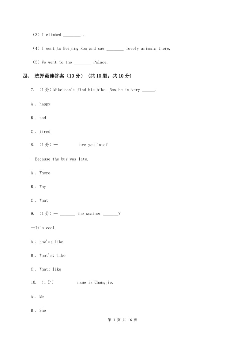 部编版2019-2020学年六年级下学期英语期末考试试卷（II ）卷.doc_第3页