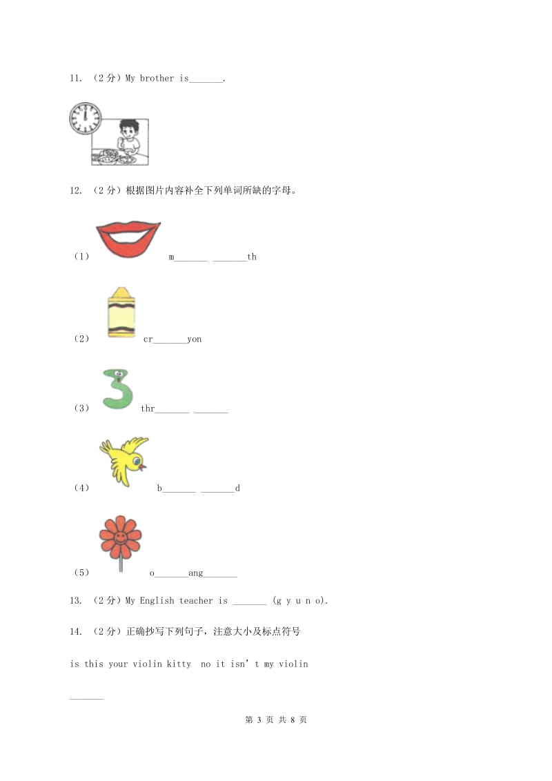 牛津上海版2019-2020学年二年级下学期英语月考试卷A卷.doc_第3页