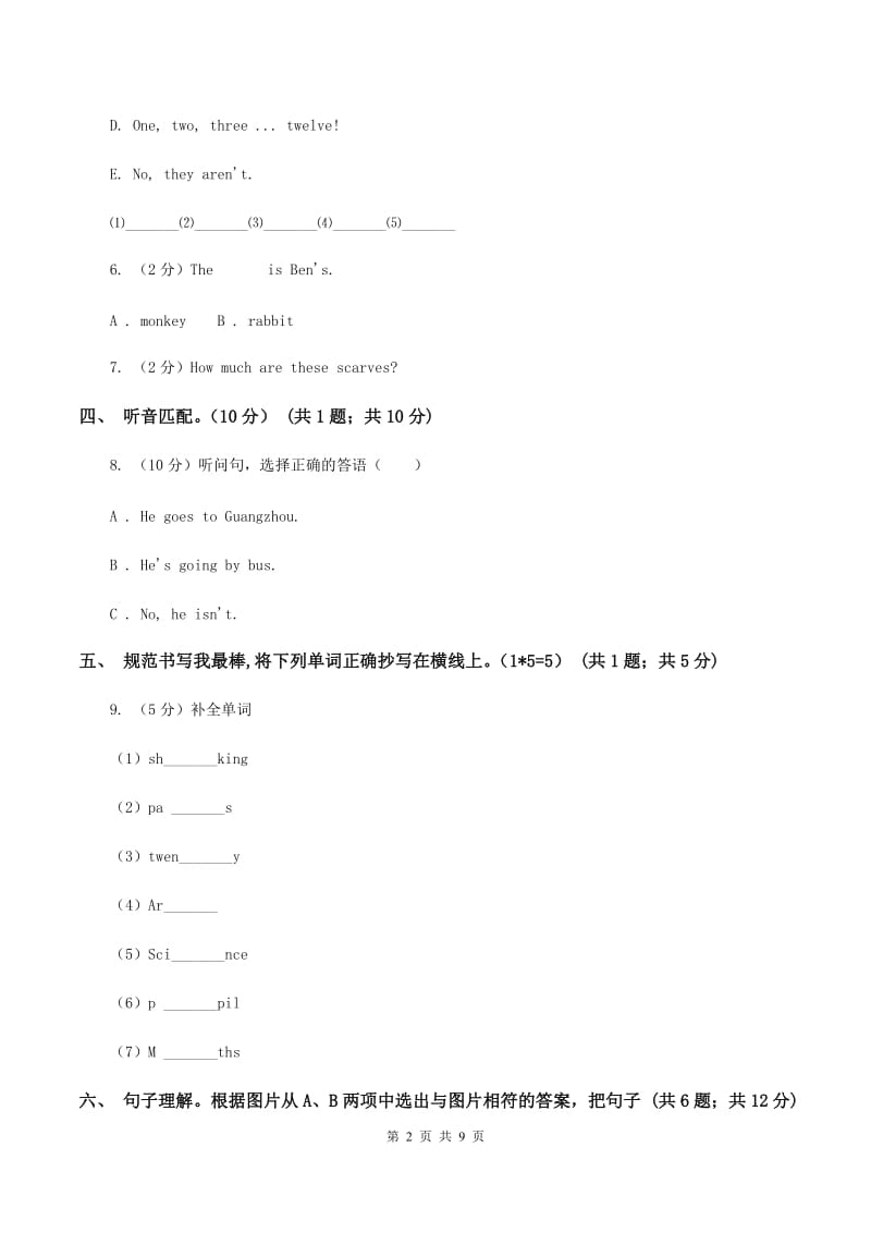 部编版五校联片2019-2020学年三年级下学期英语期中测试卷 B卷.doc_第2页