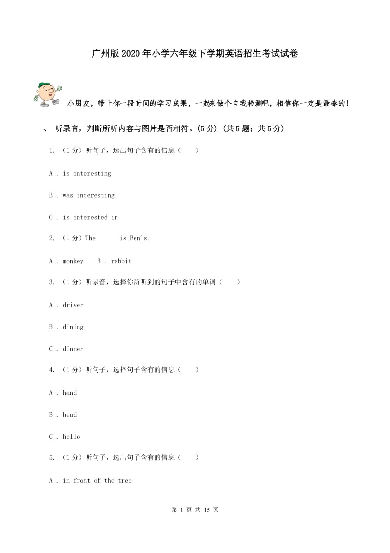 广州版2020年小学六年级下学期英语招生考试试卷 .doc_第1页