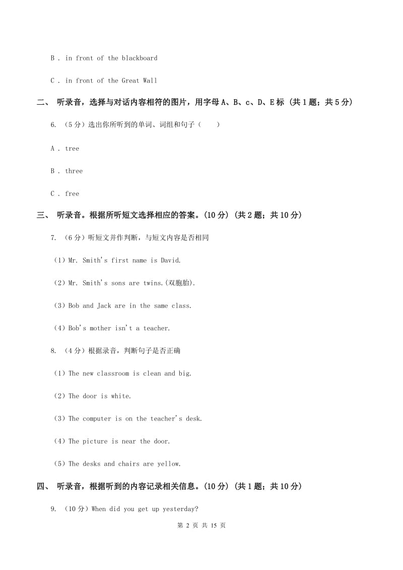 广州版2020年小学六年级下学期英语招生考试试卷 .doc_第2页