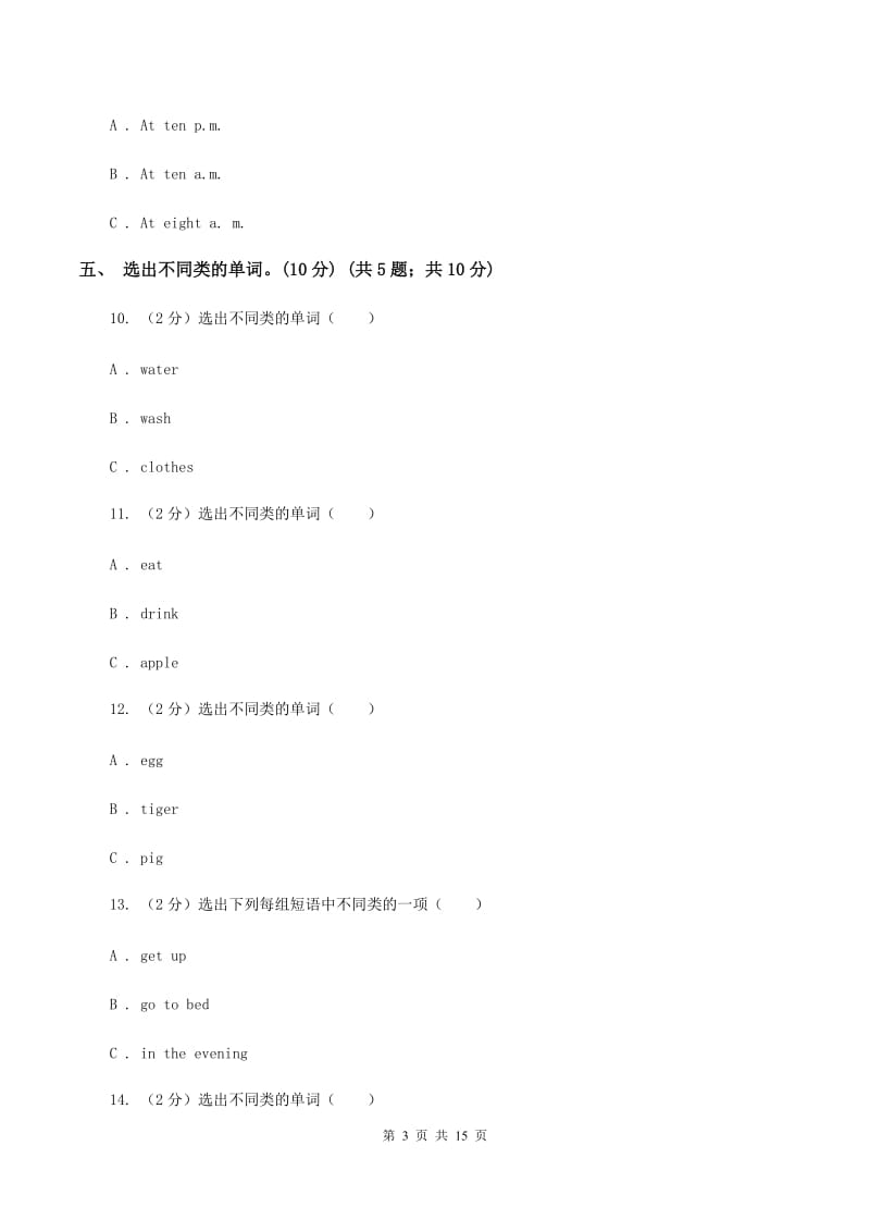 广州版2020年小学六年级下学期英语招生考试试卷 .doc_第3页