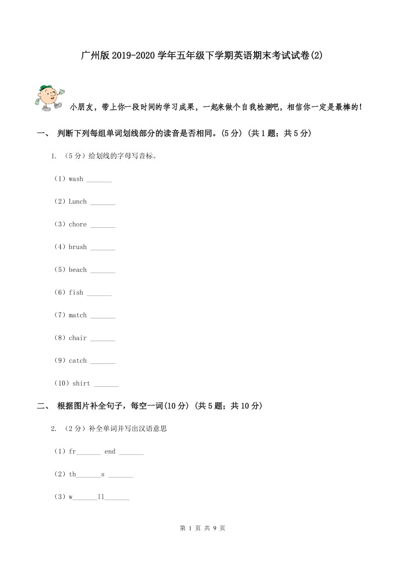 广州版2019-2020学年五年级下学期英语期末考试试卷(2).doc_第1页