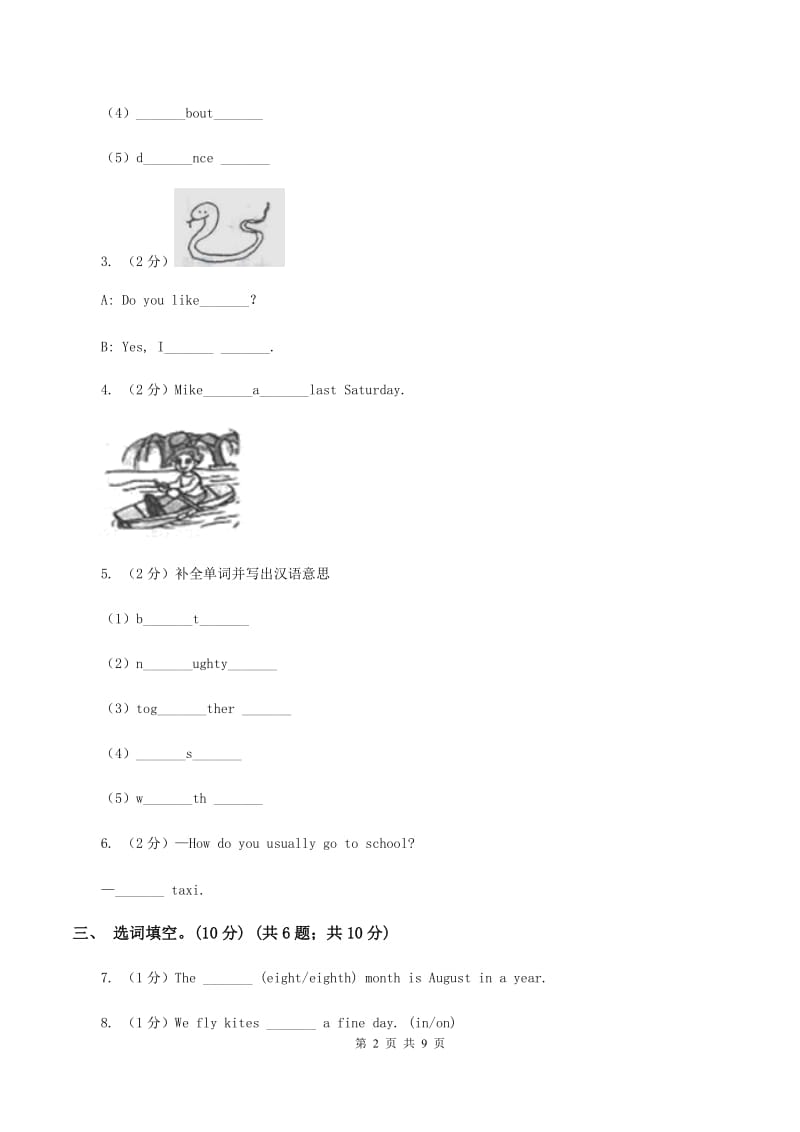 广州版2019-2020学年五年级下学期英语期末考试试卷(2).doc_第2页