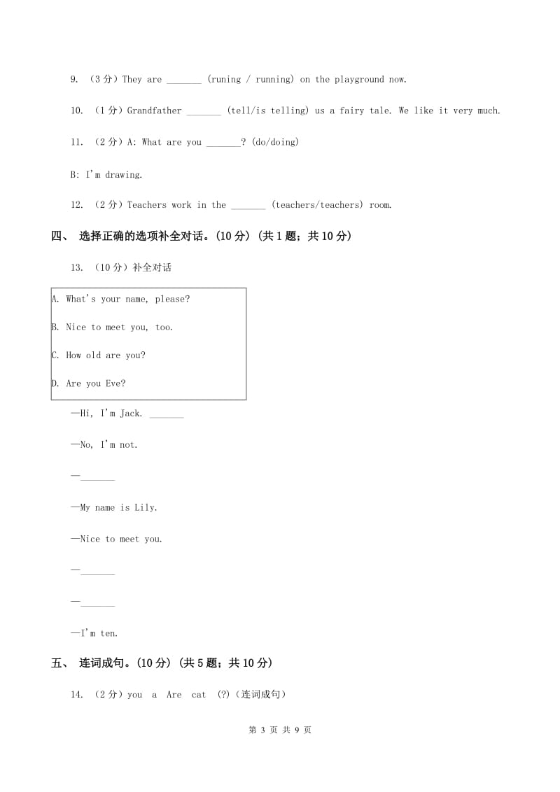 广州版2019-2020学年五年级下学期英语期末考试试卷(2).doc_第3页