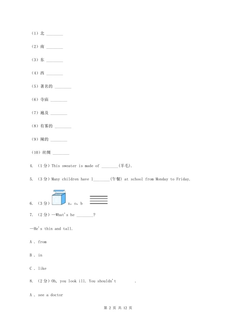 苏教版2019-2020学年六年级上学期英语期中考试试卷D卷.doc_第2页