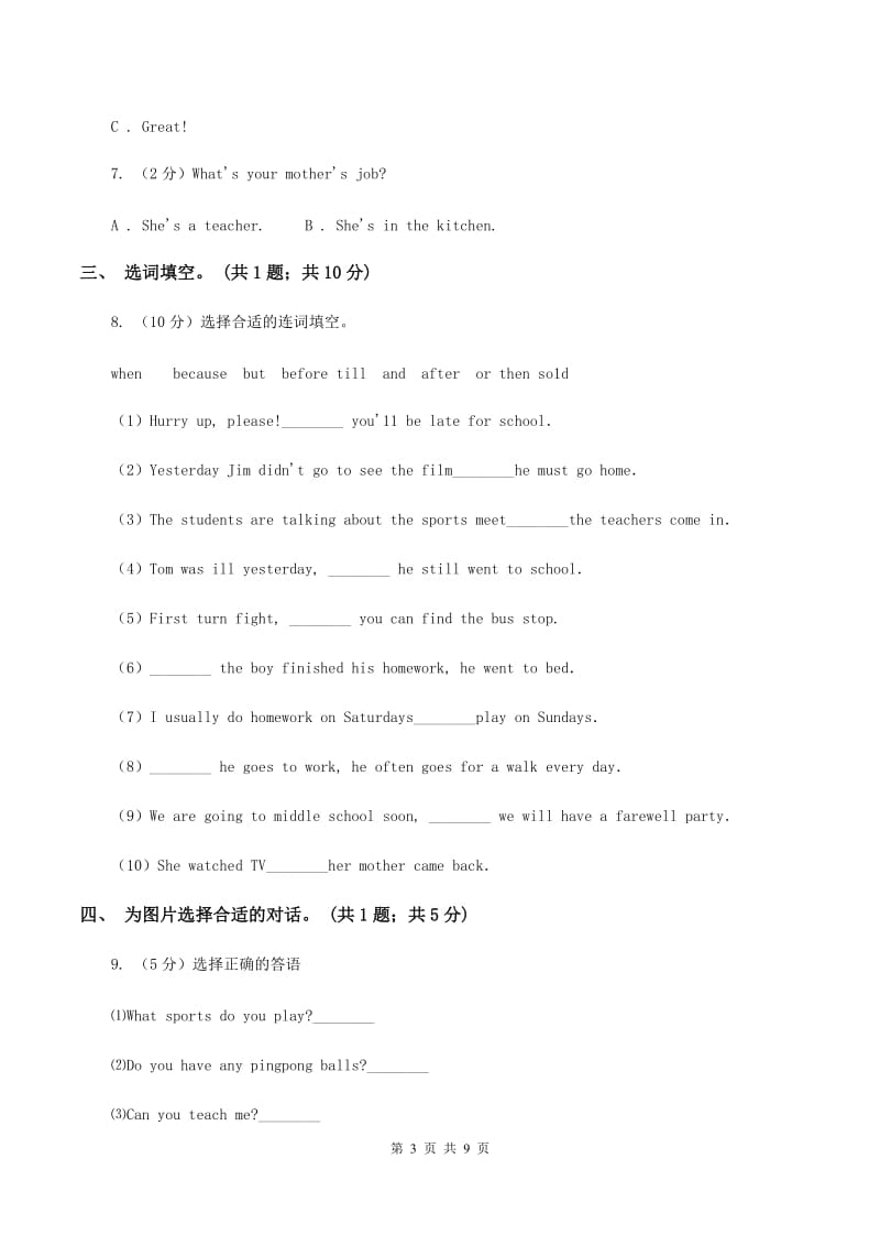 冀教版（三年级起点）小学英语四年级上册Unit 3 Lesson 14 Near and Far 同步练习A卷.doc_第3页