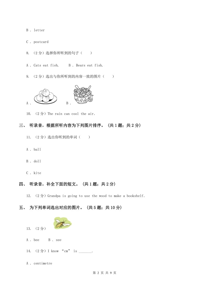 人教版小学英语六年级下册Unit 4 Then and now 单元检测题D卷.doc_第2页