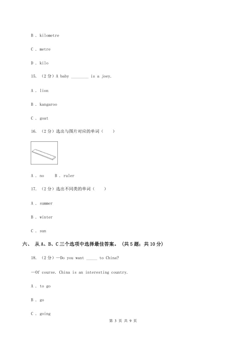 人教版小学英语六年级下册Unit 4 Then and now 单元检测题D卷.doc_第3页