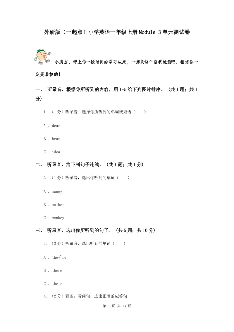 外研版（一起点）小学英语一年级上册Module 3单元测试卷 .doc_第1页