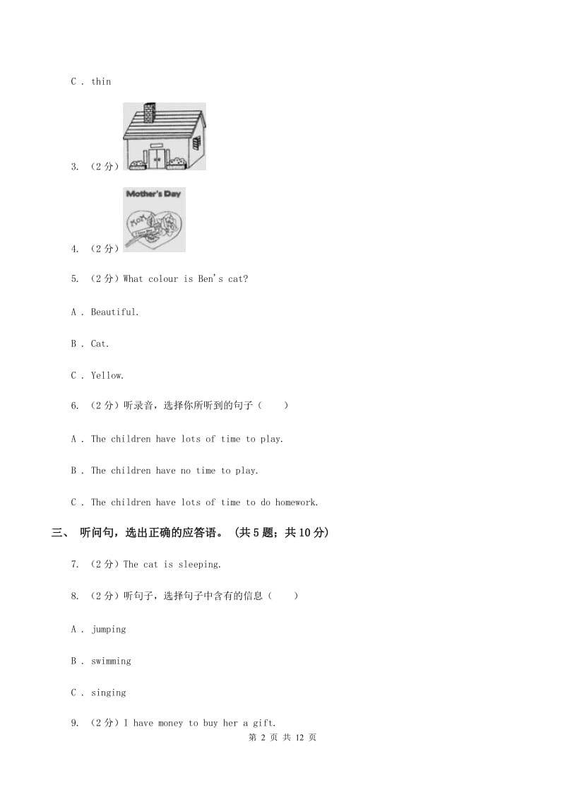 冀教版2020年小学英语小升初综合模拟卷 （II ）卷.doc_第2页