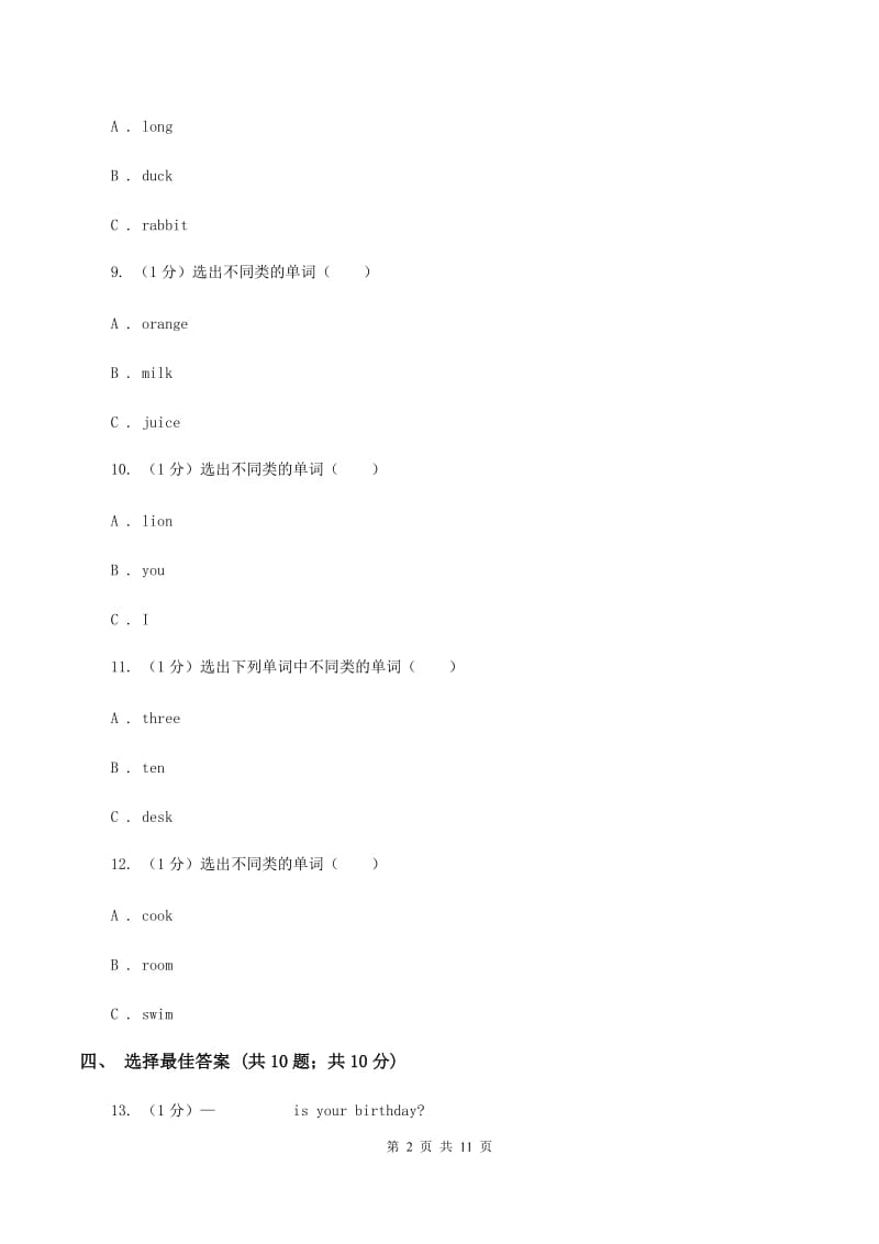 人教版(PEP)2019-2020学年五年级英语(上册)期中考试试卷C卷.doc_第2页