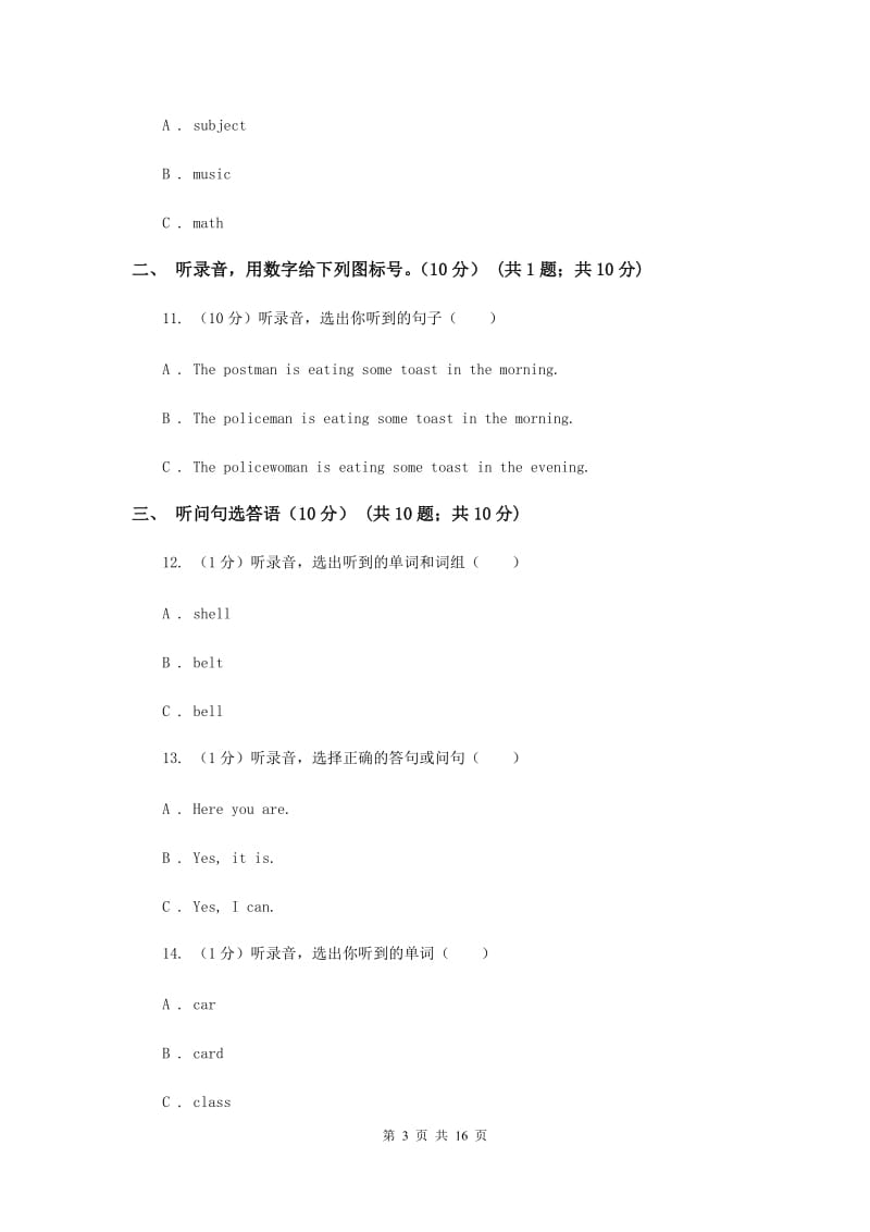 2019-2020学年四年级上学期英语第一次月考试卷（I）卷.doc_第3页