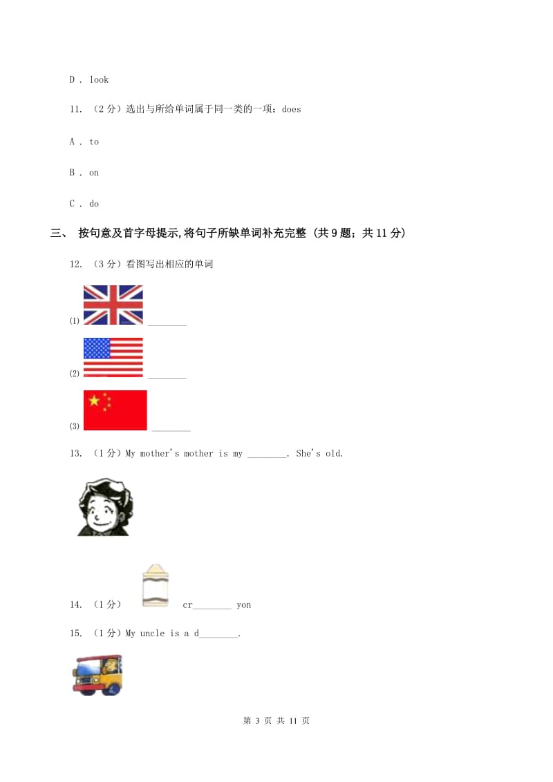 牛津上海版2020年英语小升初联合检测考试B卷.doc_第3页