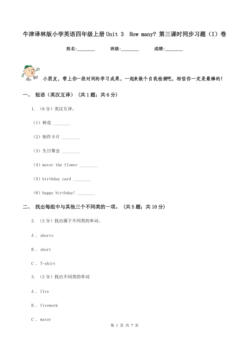 牛津译林版小学英语四年级上册Unit 3 How many_ 第三课时同步习题（I）卷.doc_第1页