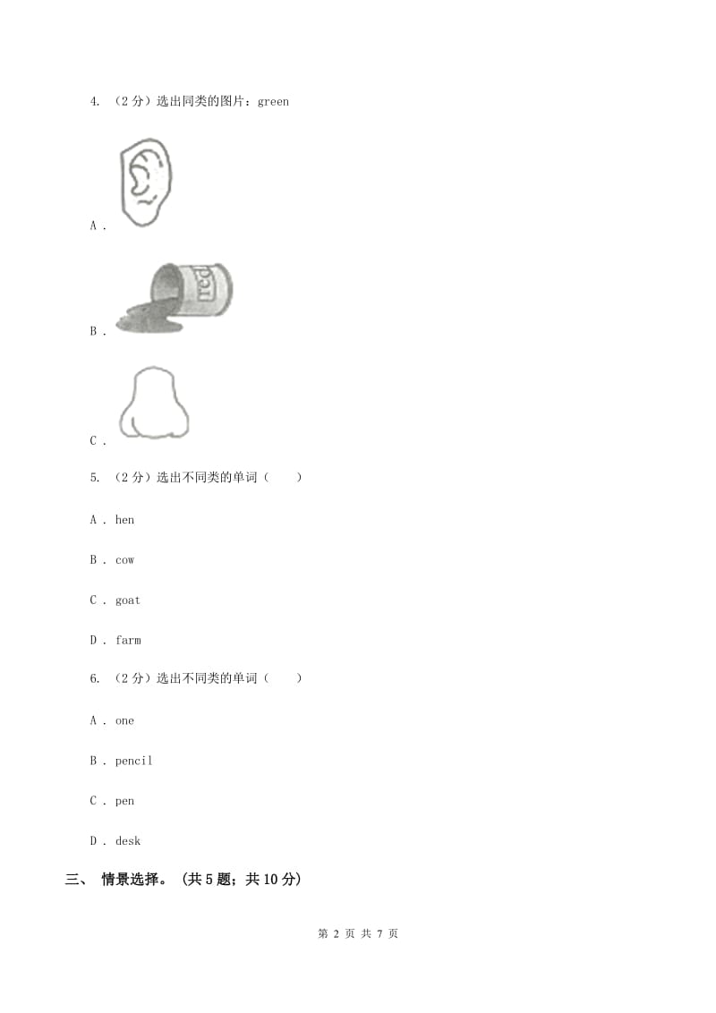 牛津译林版小学英语四年级上册Unit 3 How many_ 第三课时同步习题（I）卷.doc_第2页