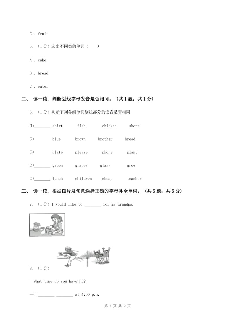 人教版(新起点)2019-2020学年度小学英语四年级上学期期末考试试卷C卷.doc_第2页