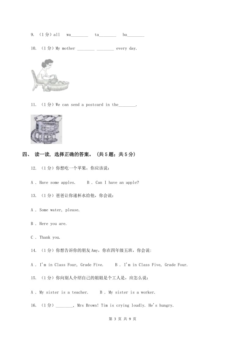 人教版(新起点)2019-2020学年度小学英语四年级上学期期末考试试卷C卷.doc_第3页