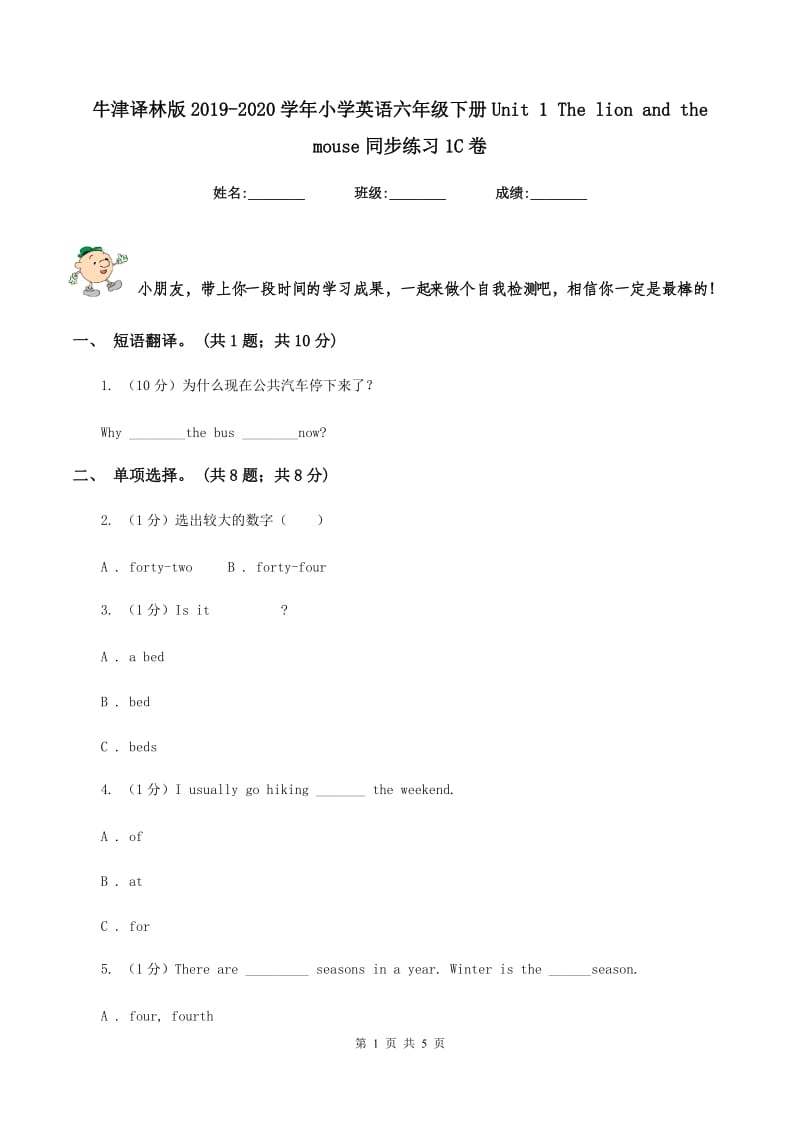 牛津译林版2019-2020学年小学英语六年级下册Unit 1 The lion and the mouse同步练习1C卷.doc_第1页