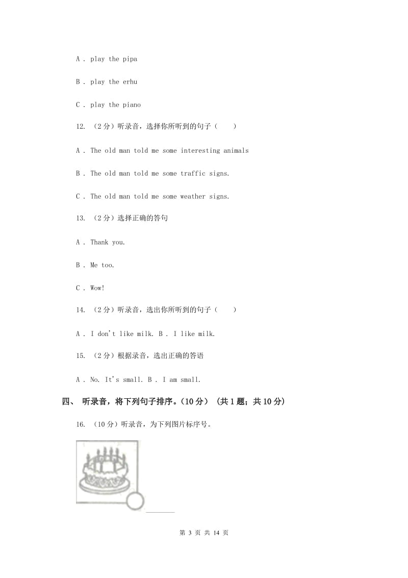 人教版(PEP)小学英语五年级上学期期末模拟试卷（三）（II ）卷.doc_第3页