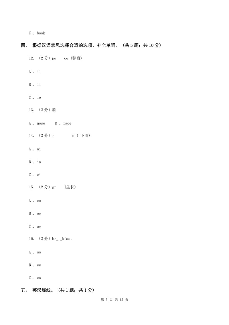 外研版（一起点）小学英语四年级上册Module 10单元测试卷 （II ）卷.doc_第3页