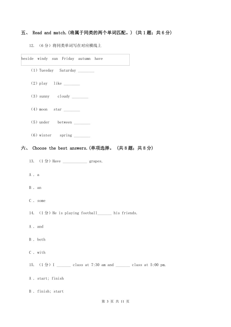 人教版2019-2020学年四年级上学期英语期中考试试卷（音频暂未更新）（I）卷.doc_第3页