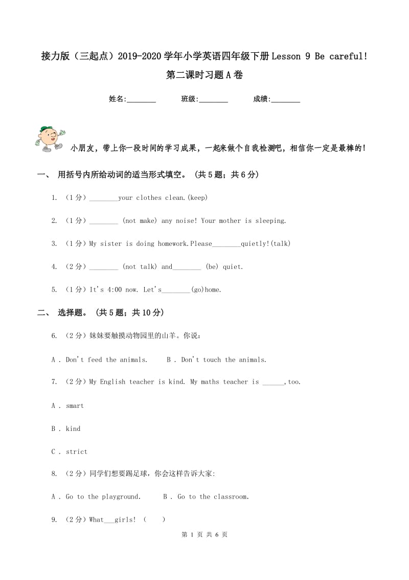 接力版（三起点）2019-2020学年小学英语四年级下册Lesson 9 Be careful! 第二课时习题A卷.doc_第1页