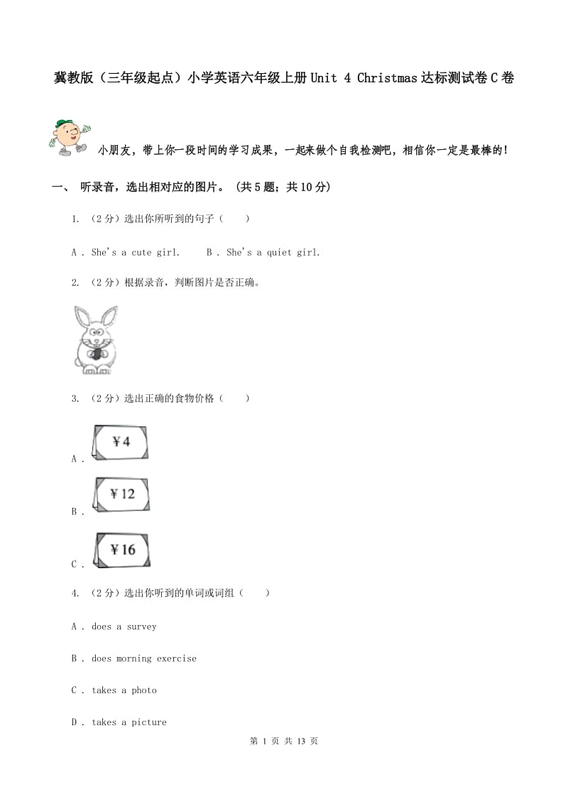 冀教版（三年级起点）小学英语六年级上册Unit 4 Christmas达标测试卷C卷.doc_第1页