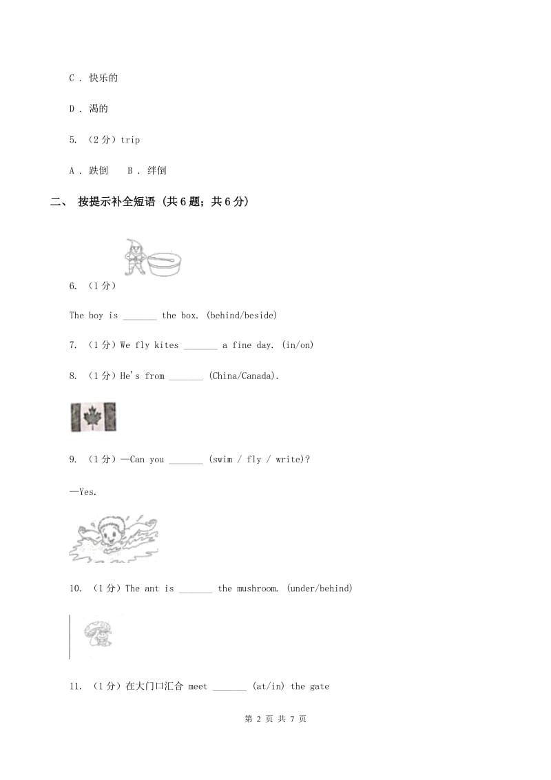 陕旅版小学英语六年级上册Unit 4 Part A同步练习A卷.doc_第2页