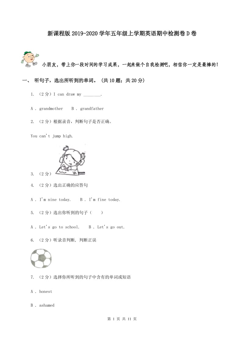 新课程版2019-2020学年五年级上学期英语期中检测卷D卷.doc_第1页