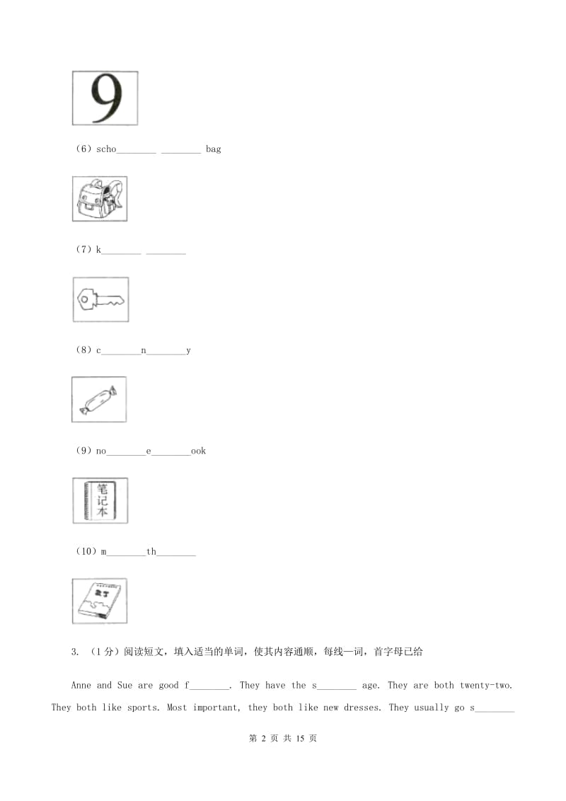 西师大版2019-2020学年三年级上学期英语期中考试试卷（I）卷.doc_第2页