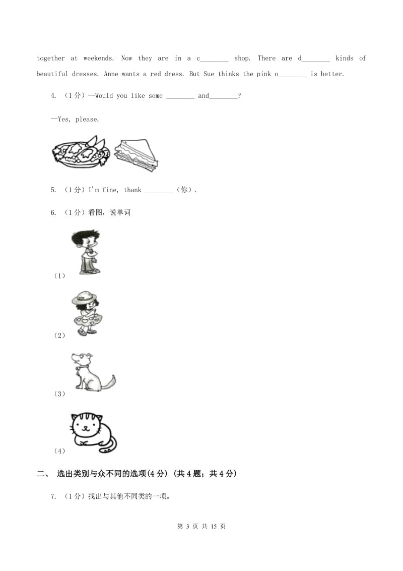 西师大版2019-2020学年三年级上学期英语期中考试试卷（I）卷.doc_第3页